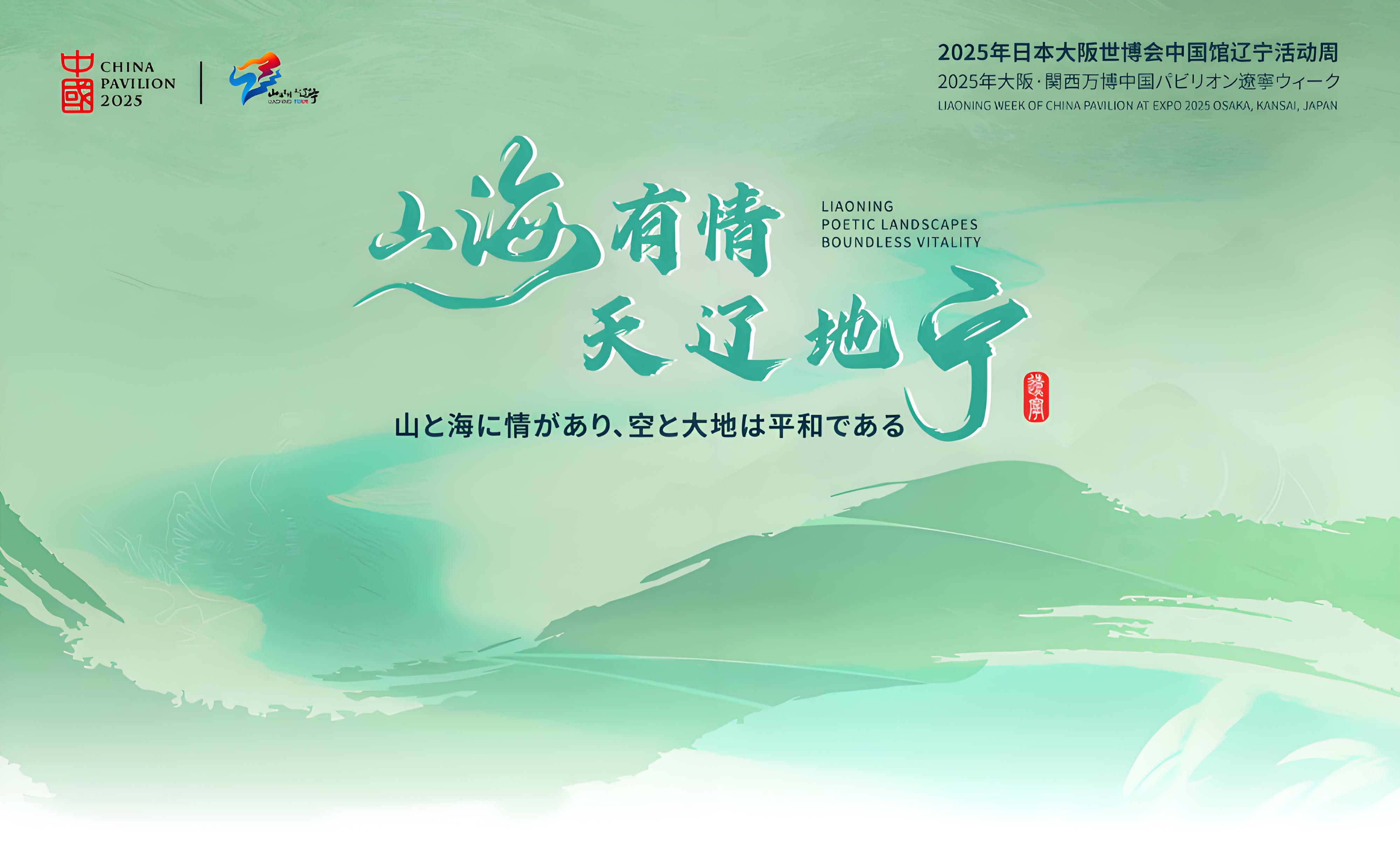 辽宁周宣传图